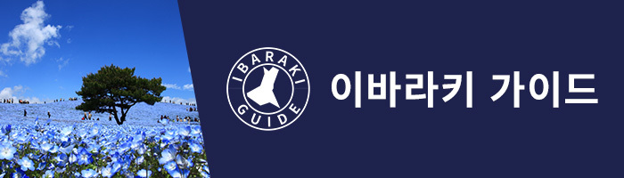 Ibaraki Guide