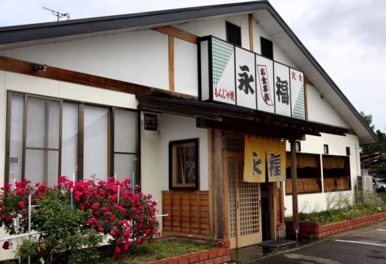 Nhà hàng Eifuku