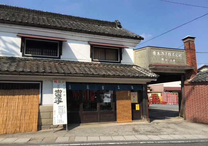 Aoki Sake Brewery